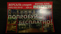Отдается в дар 2 сертификата на бесплатное посещение фитнес клуба