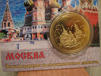 Отдается в дар Сувенирная медаль (жетон) «Москва»