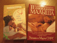Отдается в дар Книги для будущих мам