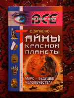 Отдается в дар Книга про Марс