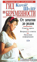 Отдается в дар Книга «Гид по беременности»