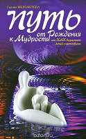 Отдается в дар Путь от рождения к мудрости, или Как вырастить детей счастливыми