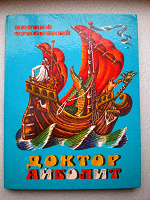 Отдается в дар К.Чуковский «Доктор Айболит»