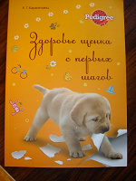 Отдается в дар Книжка о щенках