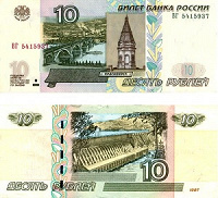 Отдается в дар Купюра 10 рублей