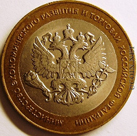 Отдается в дар 10 рублей МЭРИТРФ СПМД