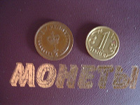 Отдается в дар Монетки