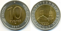Отдается в дар 10 р 1991г