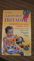 Отдается в дар Книга «Правильное питание для детей до 3-х лет»