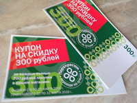 Отдается в дар Скидка 300 руб