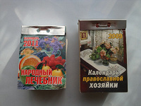 Отдается в дар Календари в коллекцию