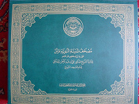 Отдается в дар Подарочное издание Корана