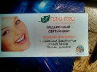 Отдается в дар Сертификат на стразинку на зубы :)