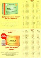 Отдается в дар Открытка-календарь