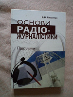 Отдается в дар Книга по журналистике