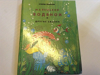 Отдается в дар Книга для детей