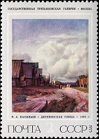 Отдается в дар Серия почтовых марок СССР «Ф. А. Васильев (1850-1873)»
