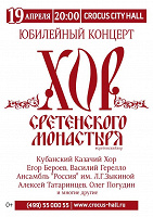 Отдается в дар приглашение на концерт Хора Сретенского монастыря