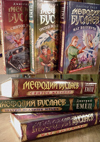 Отдается в дар Книги «Мефодий Буслаев» Д.Емец