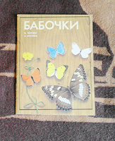 Отдается в дар Книга про бабочек