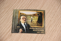 Отдается в дар почтовый блок «Нестеров М.В.»