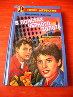Отдается в дар Детский детектив