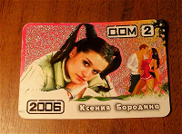 Отдается в дар Календарик..«Дом2»..:)