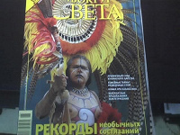Отдается в дар журнал