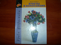 Отдается в дар Книги о цветах