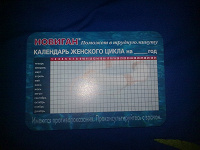 Отдается в дар Календарь женского цикла