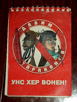 Отдается в дар блокнот