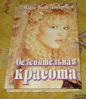 Отдается в дар Книга о красоте