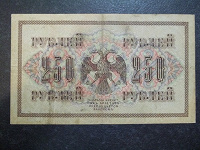 Отдается в дар Государственный кредитный билетъ 250 рублей 1917 год.