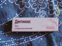 Отдается в дар Дентинокс