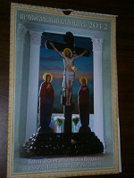Отдается в дар Православный календарь на 2012 год