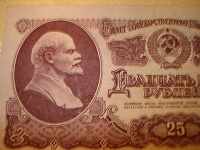 Отдается в дар Бона 25 рублей 1961 года