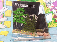 Отдается в дар Сувенир из Челябинска