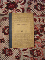 Отдается в дар Книга учета)
