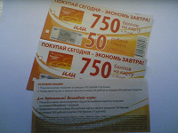 Отдается в дар Купоны