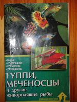 Отдается в дар Книжка о рыбках