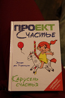 Отдается в дар книга «Проект счастье»