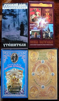 Отдается в дар Видеокассеты VHS на православную тематику