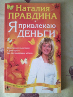 Отдается в дар Книга Натальи Правдиной