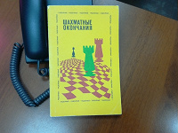 Отдается в дар Шахматная литература