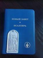 Отдается в дар карманный новый завет + подвеска
