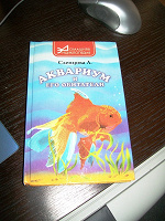 Отдается в дар книга о рыбках )))
