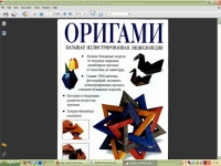 Отдается в дар Электронная книга про оригами