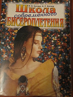 Отдается в дар Книжка по бисероплетению