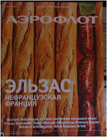 Отдается в дар Бортовой журнал Аэрофлот