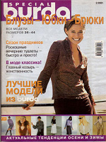 Отдается в дар Блузки — Юбки — Брюки, Burda Special 2/2001